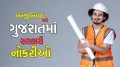 Ojas bharti 2025 : એન્જીનિયરિંગ પાસ લોકો માટે ગુજરાતમાં સરકારી નોકરી, બે લાખ સુધી પગાર, અહીં વાંચો બધી જ માહિતી Engineer jobs