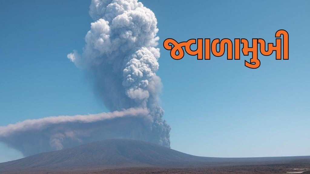 Ethiopia Volcano: ઇથોપિયામાં જ્વાળામુખી ફાટ્યો: રાખ દિલ્હી પહોંચી, અનેક ફ્લાઇટ્સ રદ