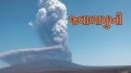 Ethiopia Volcano