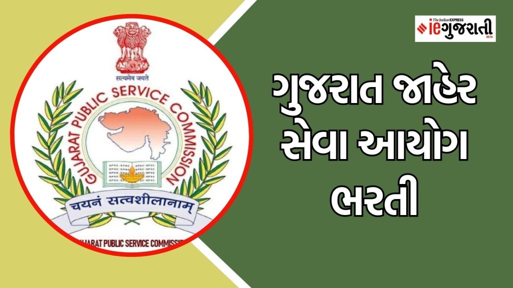 GPSC Recruitment 2025: ગુજરાત જાહેર સેવા આયોગ દ્વારા 67 વિભાગોમાં 378 જગ્યાઓ માટે ભરતીની જાહેરાત GPSC Recruitment 2025: ગુજરાત જાહેર સેવા આયોગ દ્વારા 67 વિભાગોમાં 378 જગ્યાઓ માટે ભરતીની જાહેરાત