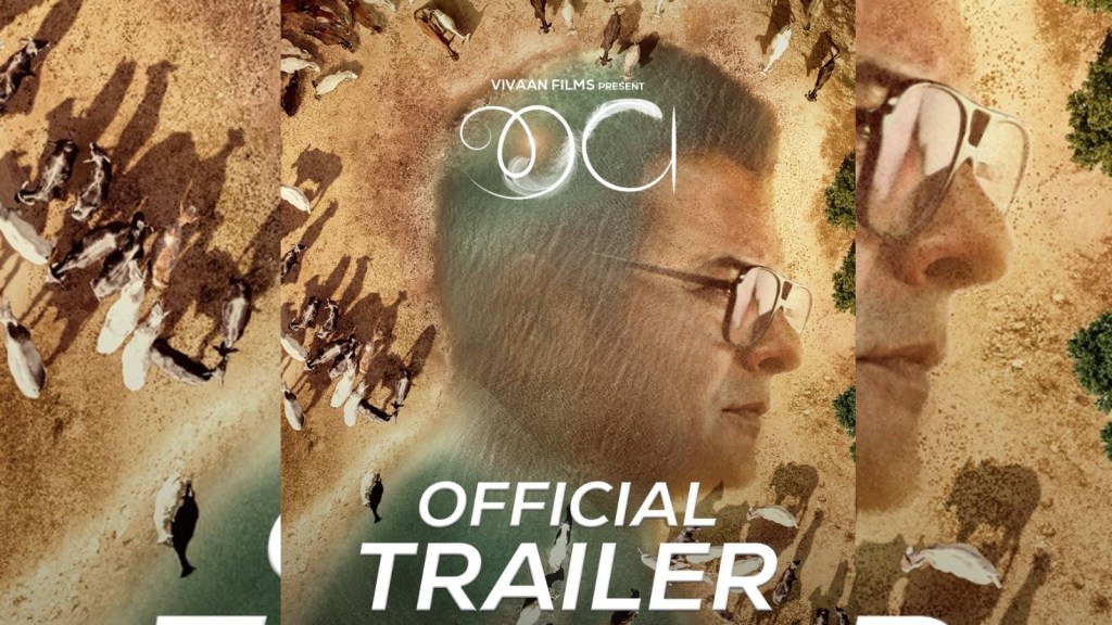 ગુજરાતી ફિલ્મ ‘જીવ’ નું ટ્રેલર લોંચ, માનવતા અને જીવદયા પર આધારિત હૃદયસ્પર્શી કહાની ગુજરાતી ફિલ્મ ‘જીવ’ નું ટ્રેલર લોંચ, માનવતા અને જીવદયા પર આધારિત હૃદયસ્પર્શી કહાની