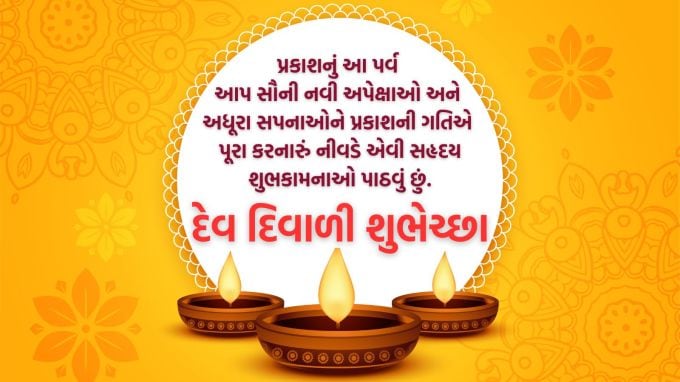 <strong>પ્રકાશનું આ પર્વ આપ સૌની નવી અપેક્ષાઓ અને અધૂરા સપનાઓને પ્રકાશની ગતિએ પૂરા કરનારું નીવડે એવી સહૃદય શુભકામનાઓ પાઠવું છું.<br>દેવ દિવાળીની આપ સૌને શુભેચ્છાઓ<br>Happy Dev Diwali 2025</strong><br>(Photo: Freepik)