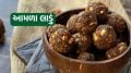 Amla Laddu Recipe | Amla Ladoo recipe | Amla Laddu benefits | How to make Amla Laddu Recipe | Amla Recipe