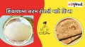 શિયાળામાં નરમ રોટલી બનાવવા માટે લોટ બાંધતા પહેલા આ એક કામ કરો, રોટલી બીજા દિવસે પણ નરમ રહેશે Rotis soft and fluffy