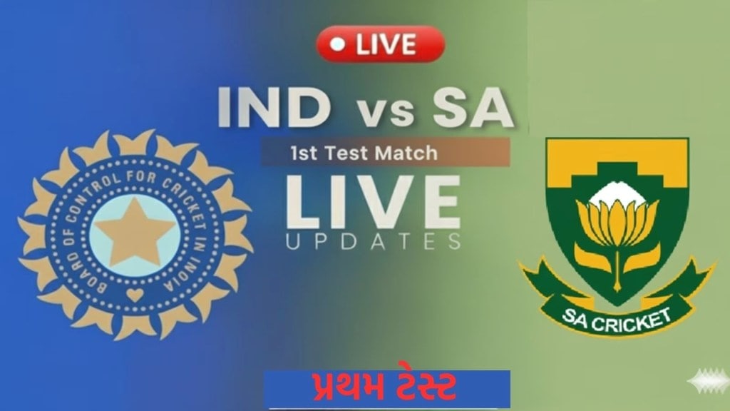 IND vs SA 1st Test : બુમરાહની 5 વિકેટ, પ્રથમ દિવસ ભારતીય બોલરના નામે રહ્યો