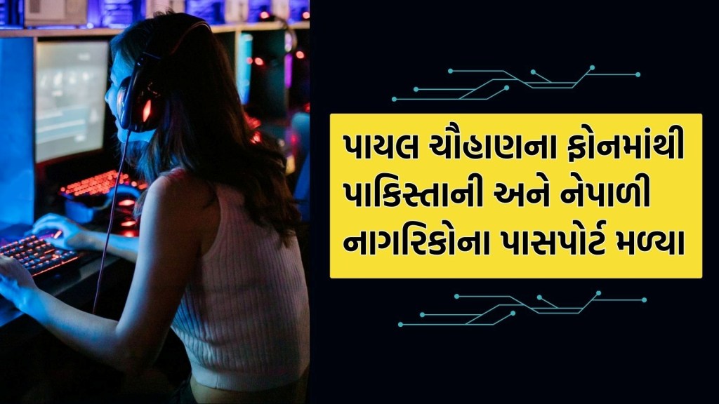 ગુજરાત પોલીસે મોટી કાર્યવાહી, આંતરરાષ્ટ્રીય સાયબર ભરતી ગેંગની મહિલાની ધરપકડ, નીકળ્યું પાકિસ્તાન કનેક્શન