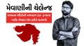 Prohibition in Gujarat