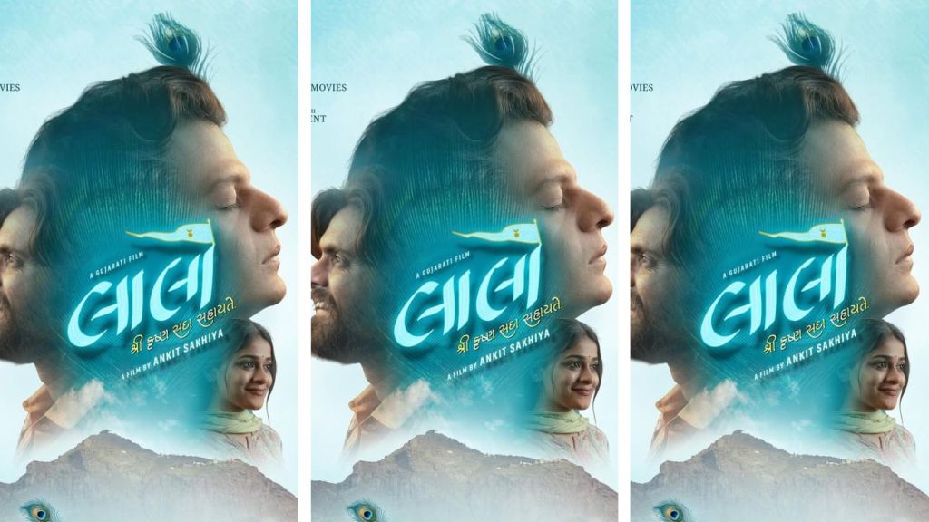 લાલો બોક્સ ઓફિસ કલેક્શન। અત્યાર સુધીની સૌથી વધુ કમાણી કરનારી ગુજરાતી ફિલ્મ બની કે નહિ?