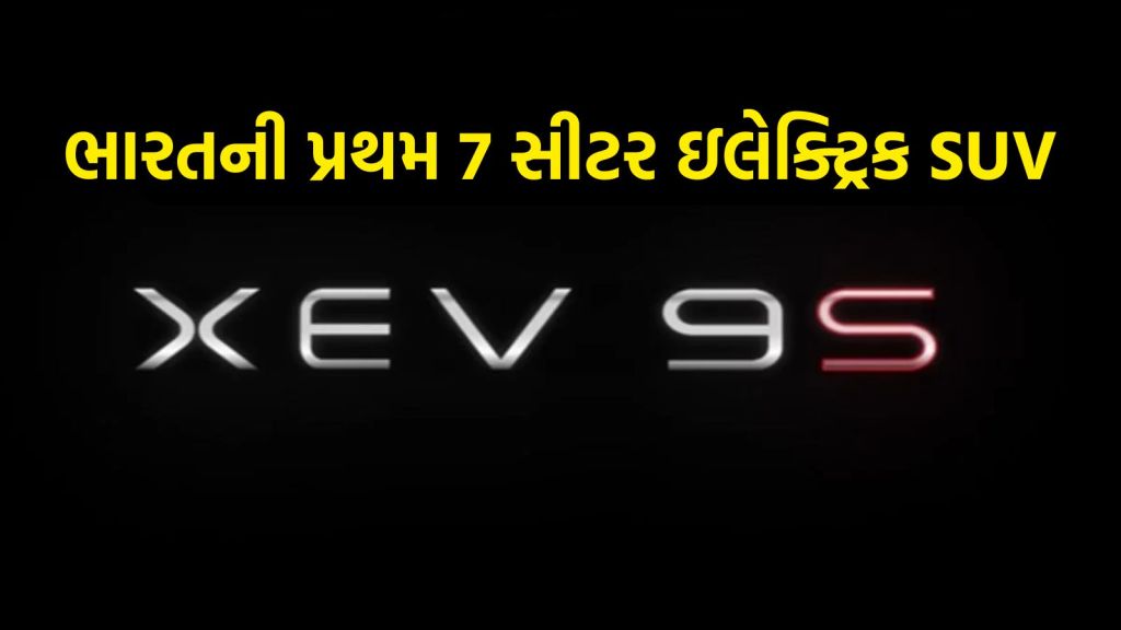 Mahindra XEV 9S: ભારતની પ્રથમ 7 સીટર ઇલેક્ટ્રિક SUV મહિન્દ્રા XEV 9S આ દિવસે લોન્ચ થશે, જાણો શું ખાસ હશે Mahindra XEV 9S: ભારતની પ્રથમ 7 સીટર ઇલેક્ટ્રિક SUV મહિન્દ્રા XEV 9S આ દિવસે લોન્ચ થશે, જાણો શું ખાસ હશે