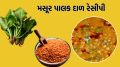 મસૂર પાલક દાળ રેસીપી