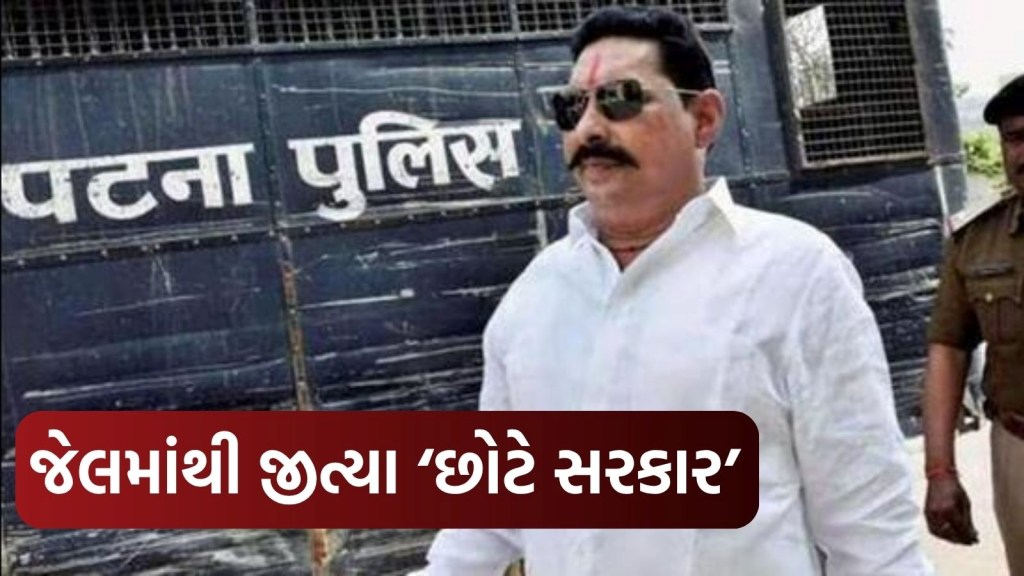 Mokama Election Result 2025: મોકામાથી અનંત સિંહની જંગી જીત, સૂરજભાન સિંહની પત્નીને 29,710 વોટથી હરાવી