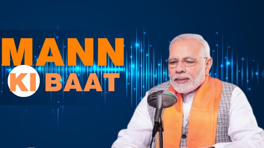 Mann ki Baat : પીએમ મોદી મન કી બાત કાર્યક્રમના 10 મુખ્ય મુદ્દા, ગુજરાતના જામનગર વિશે કહી આ વાત