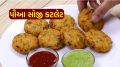 Poha Suji Bites Recipe | Poha Suji Cutlet Recipe | Poha Suji Recipe