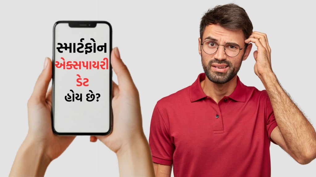 Smartphone Facts: સ્માર્ટફોનની એક્સપાયરી ડેટ હોય છે? ખરીદતા પહેલા મોબાઇલ બોક્સ પર આ માહિતી જરૂર ચેક કરો Smartphone Facts: સ્માર્ટફોનની એક્સપાયરી ડેટ હોય છે? ખરીદતા પહેલા મોબાઇલ બોક્સ પર આ માહિતી જરૂર ચેક કરો