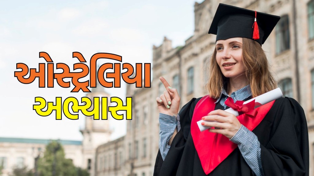 Study in Australia: ઓસ્ટ્રેલિયામાં PG અને Phd માટે મળી રહી છે ફેલોશિપ, જાણો તમે પણ મેળવી શકો છો? Study in Australia: ઓસ્ટ્રેલિયામાં PG અને Phd માટે મળી રહી છે ફેલોશિપ, જાણો તમે પણ મેળવી શકો છો?