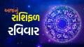 આજનું રાશિફળ 16 નવેમ્બર 2025: આજે વૃષભ અને મિથુન રાશિના જાતકોને મળશે સારા સમાચાર sunday horoscope