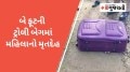 સુરતમાં લાવારિસ બેગમાં મળ્યો મહિલાનો મૃતદેહ, બંને પગ દોરડાથી બાંધેલા, હાથમાં S નામનું ટેટૂ અને… Woman's body in trolley bag