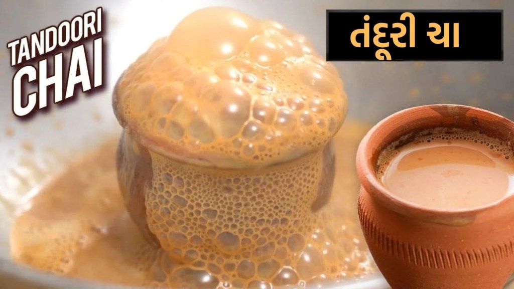 તંદૂર વગર ઘરે આ રીતે બનાવો ‘સ્પેશ્યલ તંદૂરી ચા’, શેફ હરપાલ પાસેથી જાણો Kulhad Chai બનાવવાની અનોખી રીત તંદૂર વગર ઘરે આ રીતે બનાવો ‘સ્પેશ્યલ તંદૂરી ચા’, શેફ હરપાલ પાસેથી જાણો Kulhad Chai બનાવવાની અનોખી રીત