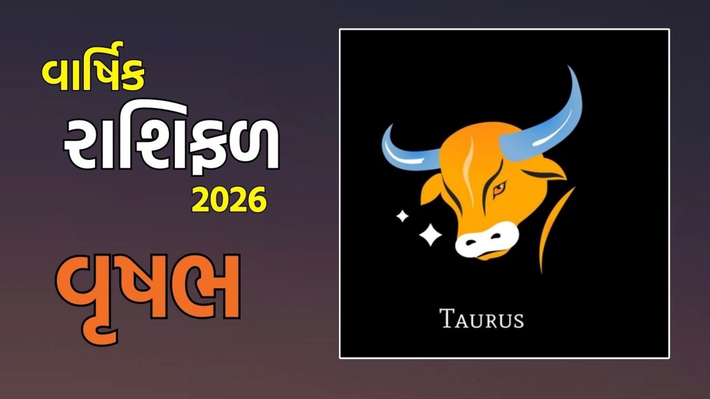 Taurus yearly Horoscope 2026: વૃષભ રાશિના જાતકો માટે નવું વર્ષ 2026 કેવું રહેશે? અહીં વાંચો વૃષભ વાર્ષિક રાશિફળ