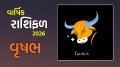 Taurus yearly astrological forecast 2026 | Taurus Yearly Rashifal 2026 in Gujarati