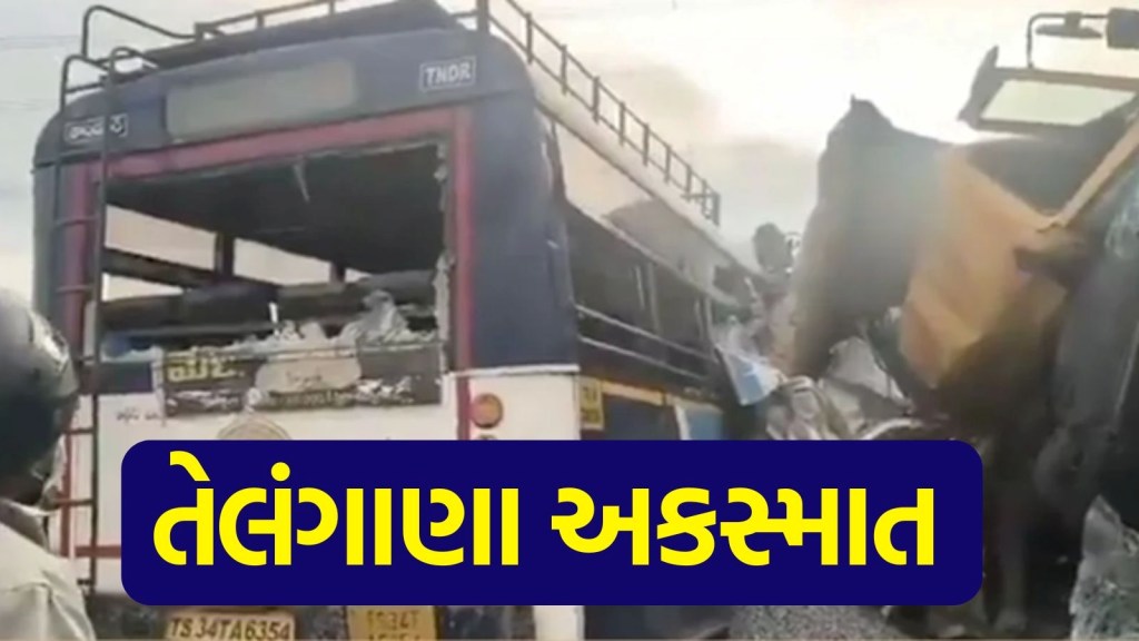 Telangana Accident: તેલંગાણામાં સરકારી બસ અને ટ્રક વચ્ચે ભયંકર અકસ્માત, 20 લોકોના મોત, અનેક ઘાયલ