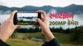 Top Smartphone With 200MP Camera | 200mp camera phone | smartphone