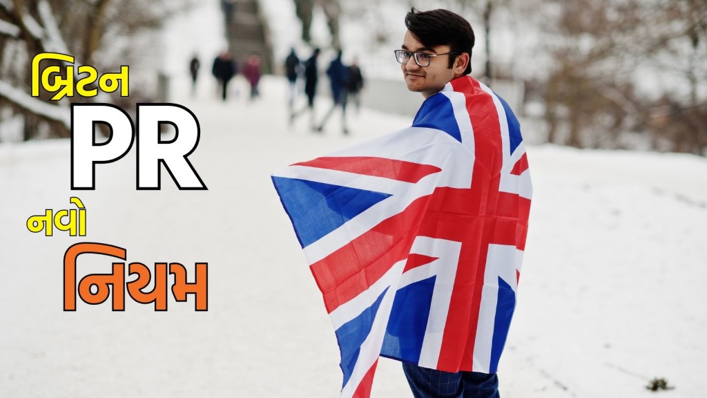 UK PR Rule: બ્રિટનમાં કાયમી સ્થાયી થવાનું સપનું જોતા લોકો માટે ખરાબ સમાચાર, હવે આટલા બધા વર્ષો જોવી પડશે રાહ