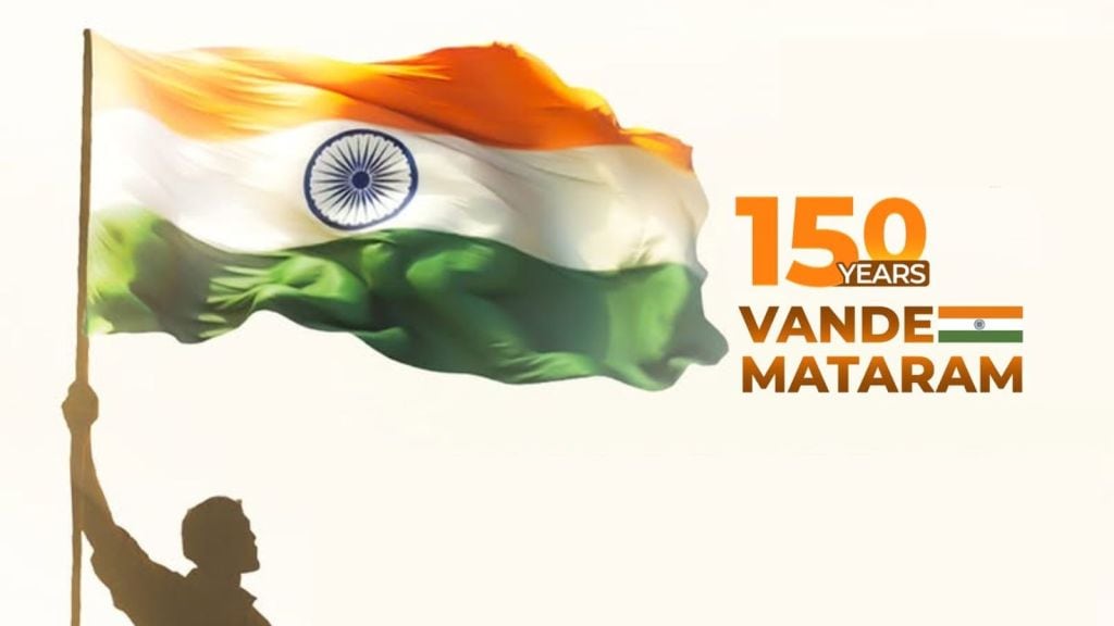 Vande Mataram 150 Years : વંદે માતરમ 150મી વર્ષગાંઠ, અંગ્રેજો સામે વિરોધ પ્રદર્શનનું ગીત કેવી રીતે બન્યું ભારતનું રાષ્ટ્ર ગીત? જાણો રોચક ઇતિહાસ Vande Mataram 150 Years : વંદે માતરમ 150મી વર્ષગાંઠ, અંગ્રેજો સામે વિરોધ પ્રદર્શનનું ગીત કેવી રીતે બન્યું ભારતનું રાષ્ટ્ર ગીત? જાણો રોચક ઇતિહાસ