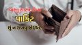 wallet | Vastu Tips For wallet | Vastu Tips For Purse | vastu shastra tips |