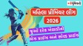 WPL 2026 Auction: જુઓ મહિલા પ્રીમિયર લીગ 2026 સોલ્ડ-અનસોલ્ડ ખેલાડીઓનું લિસ્ટ wpl auction 2026 unsold players
