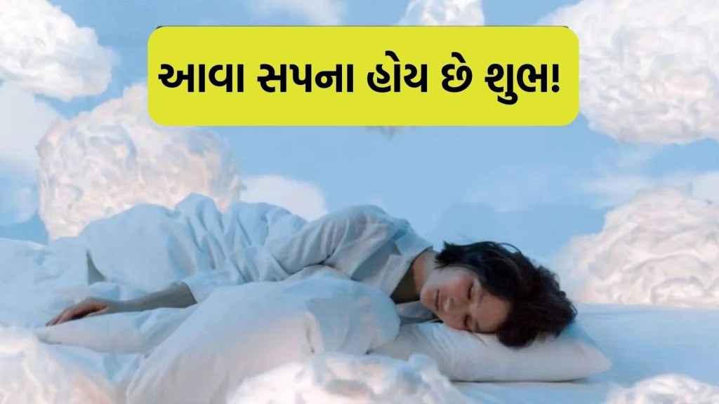 ધનવાન અને સમૃદ્ધ થવાના સંકેત આપે છે આ 5 સપના, ભવિષ્ય પુરાણમાં મળે છે વર્ણન