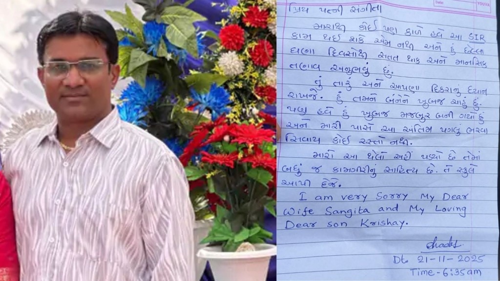 કોડીનાર તાલુકાના છારા ગામના BLO ની આત્મહત્યા, સ્યુસાઈડ નોટમાં લખ્યું- ‘SIR ની કામગીરીથી થાકી ગયો છું’