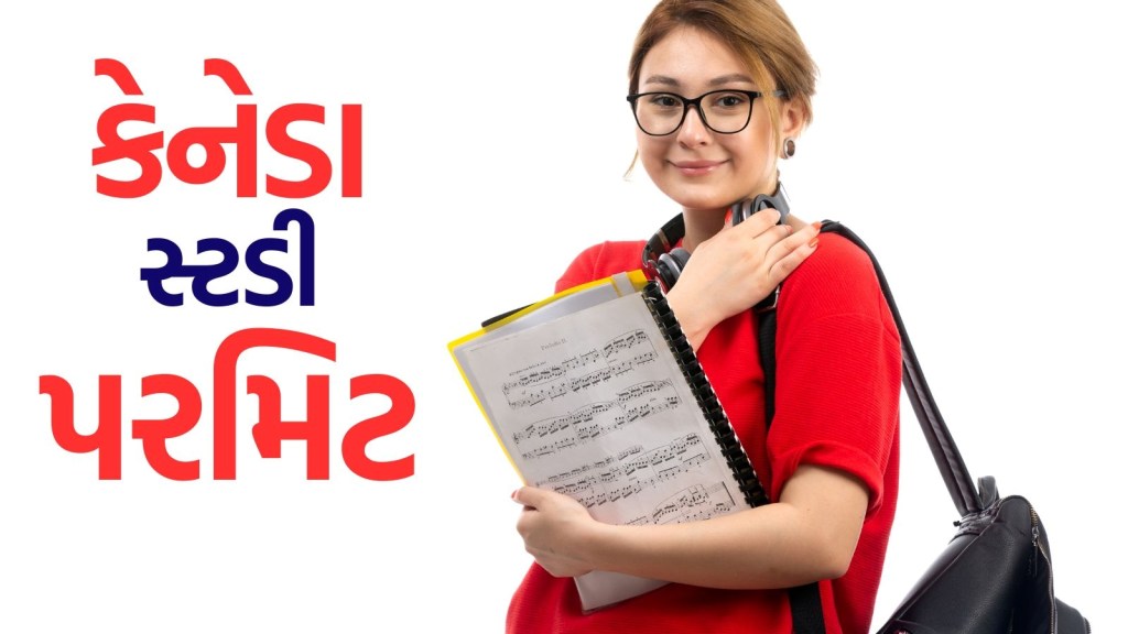 Study in Canada: 2026માં અભ્યાસ માટે કેનેડા જવાનું વિચારતા વિદ્યાર્થીઓ માટે ખાસ, સ્ટડી પરમિટ અંગેનો નવો સરકારી હુકમ