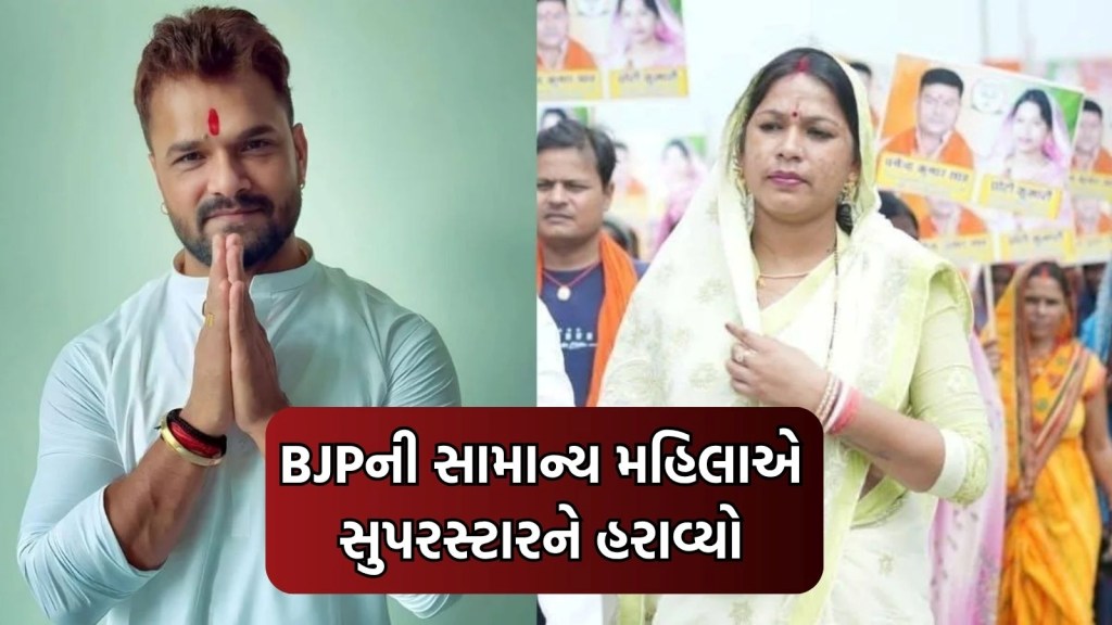 એક સાધારણ કાર્યકર્તાએ સુપરસ્ટાર ખેસારીને હરાવી દીધો, જાણો કોણ છે છપરા બેઠક જીતનાર છોટી કુમારી