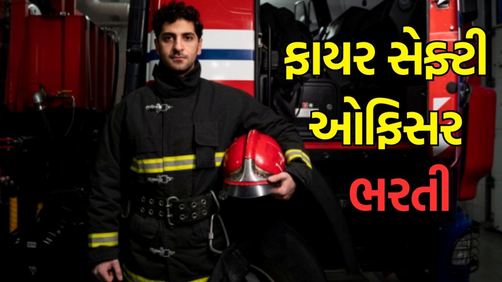 Bank Jobs 2025: પરીક્ષા વગર ઈન્ડિયન બેંકમાં ફાયર સેફ્ટી ઓફિસરની નોકરી, અહીં વાંચો બધી માહિતી