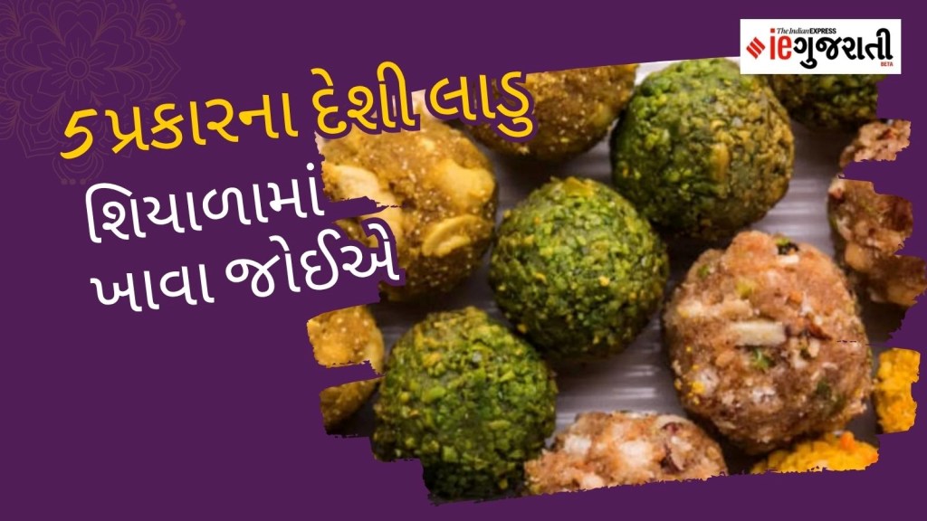 Winter Laddu Recipe: શિયાળામાં આ 5 પ્રકારના લાડુ કરી લો તૈયાર, પરિવારના તમામ સભ્યો રહેશે સ્વસ્થ Winter Laddu Recipe: શિયાળામાં આ 5 પ્રકારના લાડુ કરી લો તૈયાર, પરિવારના તમામ સભ્યો રહેશે સ્વસ્થ