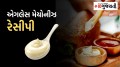 How to Make Mayonnaise: આ રીતે ઘરે બનાવો એગલેસ મેયોનીઝ, બજારમાં જેટલું જ ક્રીમી અને સ્વાદિષ્ટ બનશે veg mayo recipe, no egg mayo