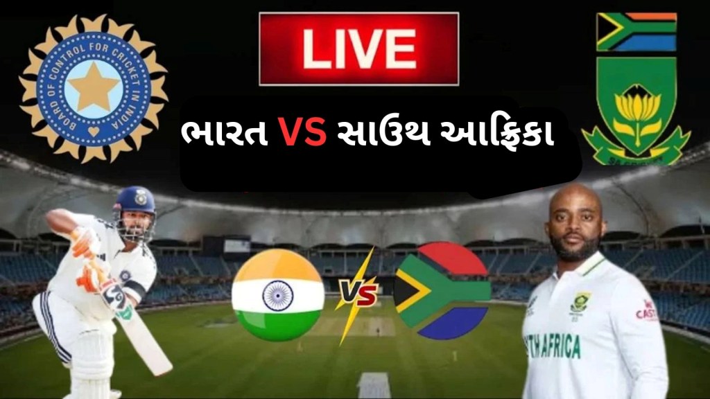 South Africa vs India 2nd Test: દક્ષિણ આફ્રિકા સામે ભારત ઘૂંટણિયે, ફોલોઓન થવાનું સંકટ