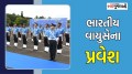 AFCAT Registration 2025: ઈન્ડિયન એરફોર્સમાં સામેલ થવાની સુવર્ણ તક, NCC ઉમેદવાર પણ ભરી શકશે AFCAT ફોર્મ indian airforce afact registration 2025
