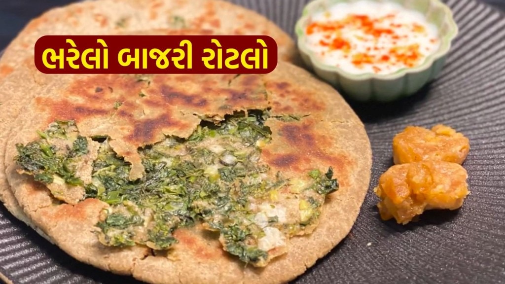 Kathiyawadi Bharelo Bajri Rotlo : કાઠિયાવાડી સ્ટાઇલ ભરેલો બાજરી રોટલો, જેના વગર શિયાળો અધૂરો, આ રીતે ઘરે બનાવો