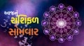 આજનું રાશિફળ 17 નવેમ્બર 2025: મેષ, તુલા, મકર અને મીન રાશિના લોકોએ નાણાકીય બાબતોમાં સાવધાની રાખવી monday horoscope