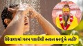 શિયાળામાં ગરમ પાણીથી સ્નાન કરવું જોઈએ કે ઠંડા પાણીથી? પ્રેમાનંદ મહારાજે આશ્ચર્યજનક આપ્યો જવાબ Premanand Maharaj winter bathe tips