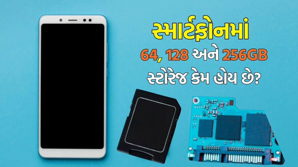 સ્માર્ટફોનમાં ફક્ત 64, 128 અને 256GB સ્ટોરેજ કેમ હોય છે? જાણો રસપ્રદ કારણ