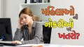women job in denger