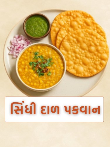 દાળ-પકવાનની મસ્ત રેસીપી, સવારના નાસ્તા માટે ઉત્તમ વિકલ્પ