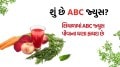 ABC Juice, ABC Juice in Gujarati
