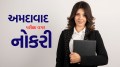 Ahmedabad Bharti 2025: અમદાવાદમાં પરીક્ષા વગર ₹60,000ની નોકરી મેળવવાની સુવર્ણ તક, અહીં વાંચો સંપૂર્ણ માહિતી Ahmedabad Bharti 2025