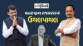 મહારાષ્ટ્રના રાજકારણમાં ઉથલપાથલ, શું દબાણમાં આવ્યા મુખ્યમંત્રી દેવેન્દ્ર ફડણવીસ? Ajit pawar Devendra Fadnavis
