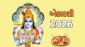 Ekadashi 2026 Full List in Gujarati