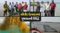 ગુજરાતનું ‘બ્લૂ રેવોલ્યુશન’: દરિયામાં ઉગતી નવી સમૃદ્ધિ એટલે સીવીડ ફાર્મિંગ Vibrant Gujarat Regional Conference